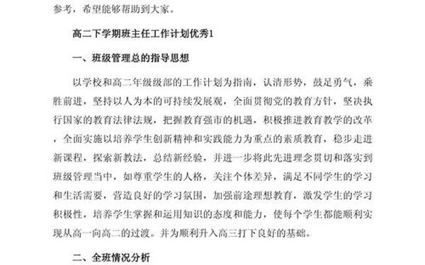 免费班主任工作计划、班主任工作规划指导思想