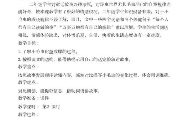 二年级语文下册教案;二年级下语文教案全册部编版