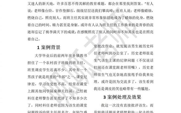 小学班主任工作经验论文(班主任论文范文10篇)