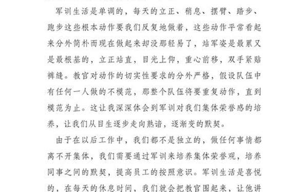 军训的心得体会600字;军训个人体会600字
