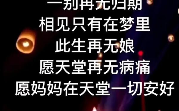 思念母亲的心情短语、思念妈妈最经典十句话