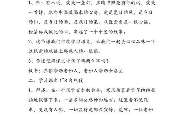 爱之链教案-爱之链
