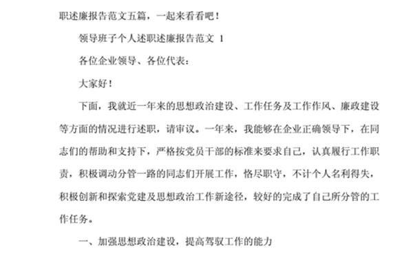 领导班子述职述廉报告,领导班子述职报告3000字范文