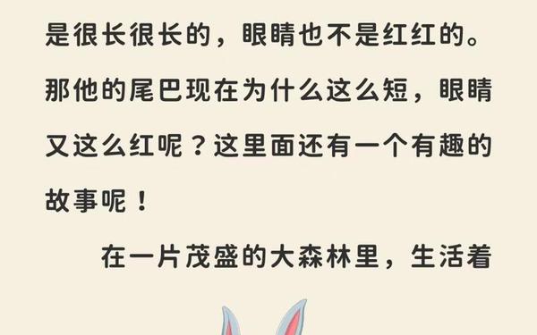小白兔的故事睡前故事-小兔子故事100篇