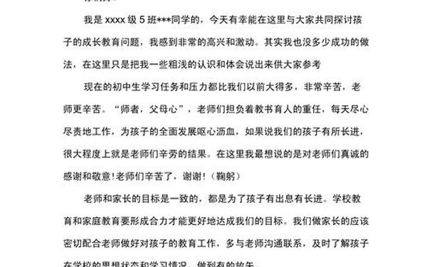 优秀家长代表发言稿简短一点_初中家长会家长代表发言