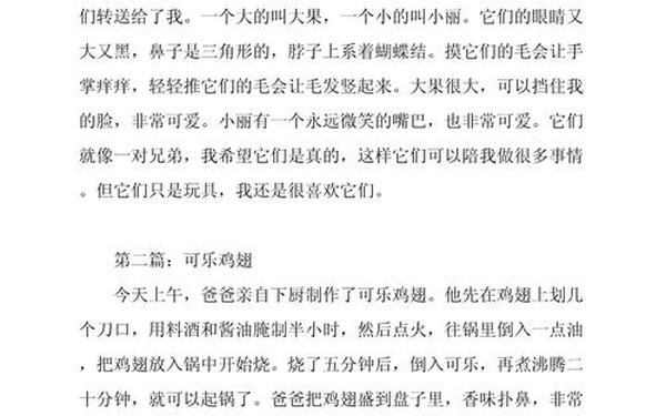 三年级优秀作文10篇300;三年级日记300字范文