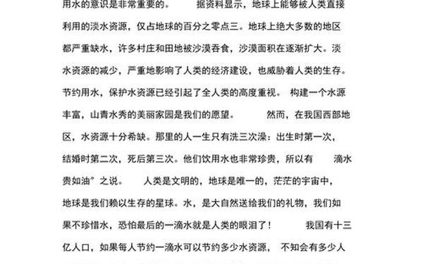珍惜资源作文-珍惜资源保护环境的作文