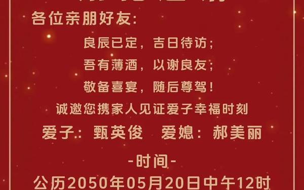 婚宴邀请函模板-结婚请帖邀请函模板