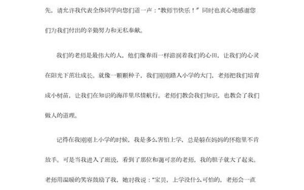 小学生演讲稿-小学演讲稿大全3分钟