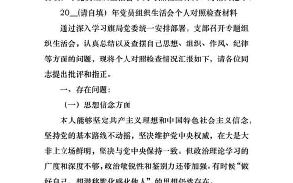 个人对照检查材料2017 对照个人检查材料范文