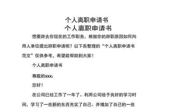 辞职报告申请书-申请离职书怎么写