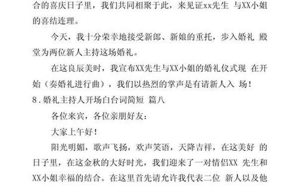 主持人的开场白,主持人开场白台词大全简单大方