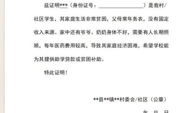 困难证明怎么写-贫困证明怎么写模板