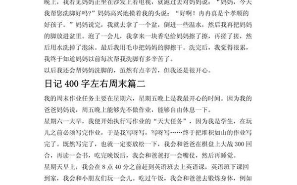 优秀日记大全400字_400字日记作文