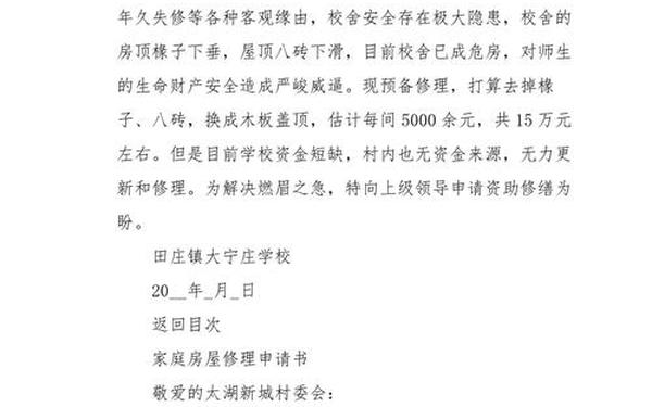 房屋维修申请报告-维修申请报告怎么写