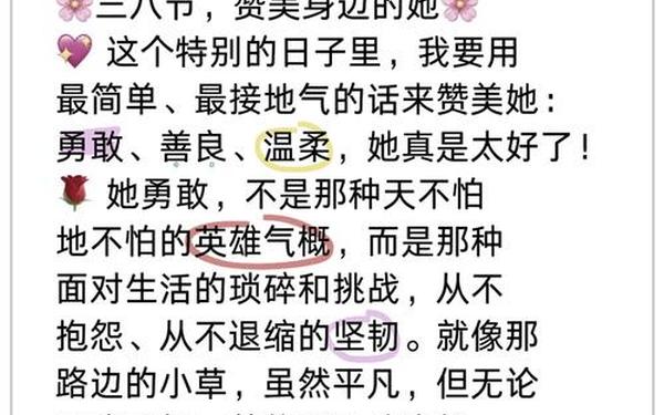 庆三八妇女节贺词、三八节简短金句