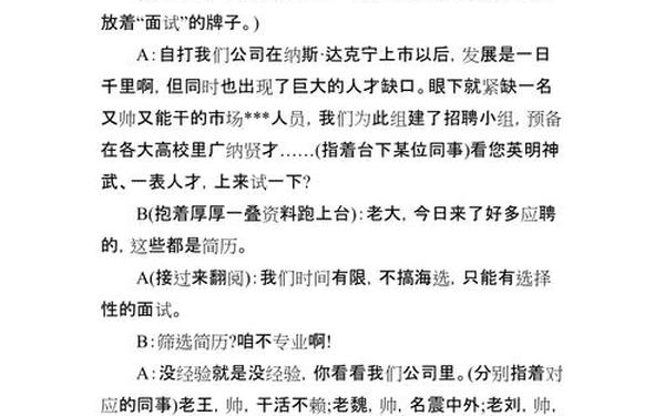 小品招聘台词—让工资飞小品剧本台词