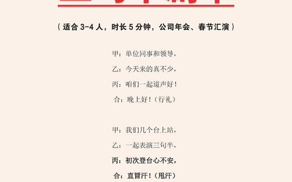 三句半搞笑,2025最火的三句半