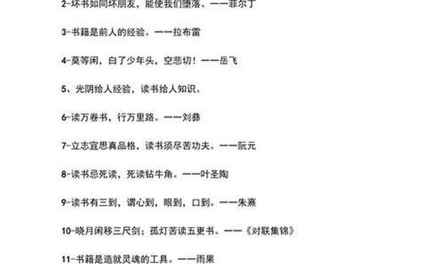 关于阅读的名言名句 夜读金句