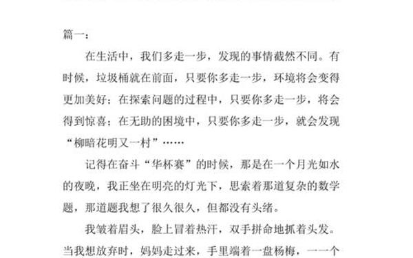 多走一步作文,多走一步作文600字作文
