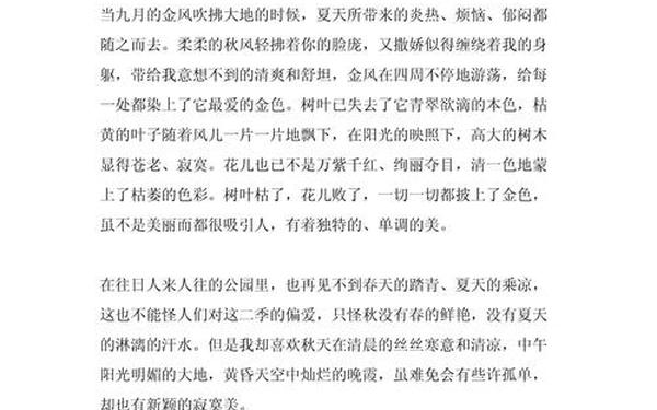 关于秋天的作文500字左右_秋天作文500字可抄免费