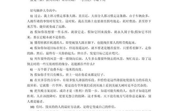 经典好句好段摘抄大全 高中好句好段摘抄大全