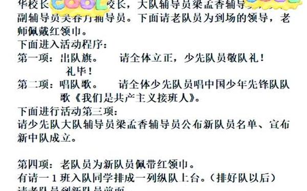 少先队建队日主持词_少先队入队仪式主持稿