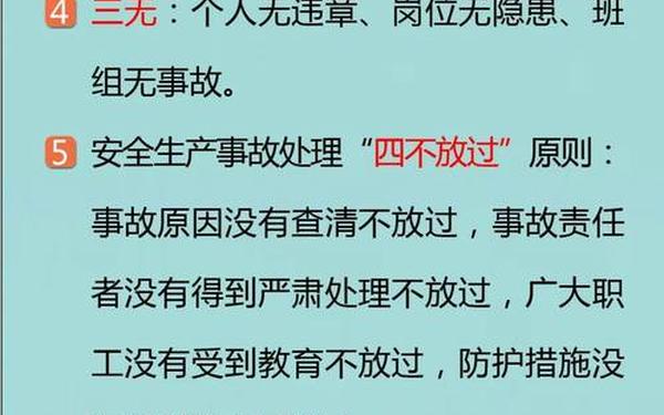 安全生产基本常识内容(安全生产基础知识培训内容)