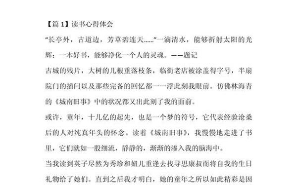 读书感言简短;阅读感想是什么意思？