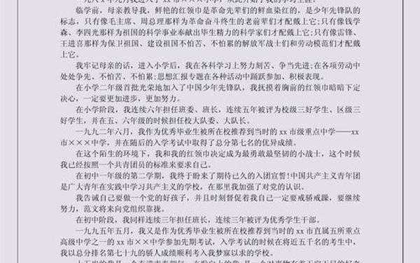 大学生个人经历简述(大学生自传范文3000字)
