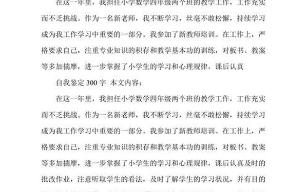 毕业自我鉴定300字、成人大专自我鉴定300字大专