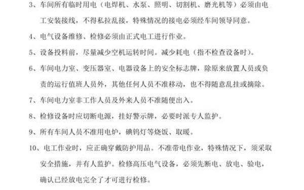 安全用电管理制度,施工用电管理制度