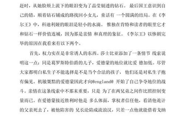 李尔王读后感,李尔王给我们的启示