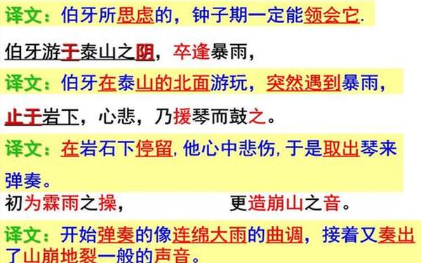 伯牙绝弦翻译,伯牙鼓琴原文及翻译