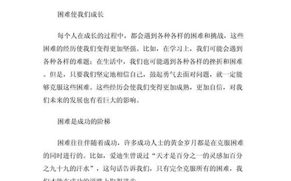 生活中的困难、生活中的困难200字小练笔