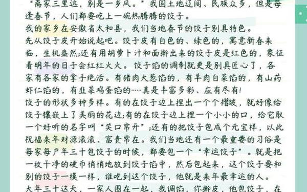 民风民俗作文400字(关于民风民俗的作文600字)