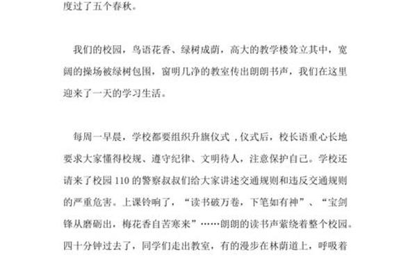 平安校园征文(平安校园征文800字优秀作文)