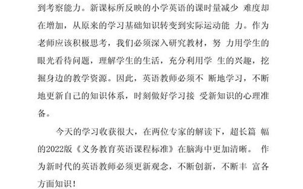 新课标解读心得体会2022_英语新课标心得体会