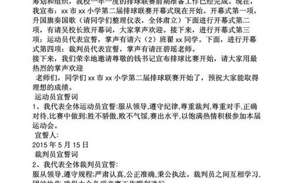 排球赛新闻稿(有关单位排球比赛新闻稿)
