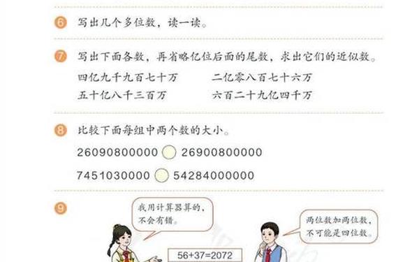 四年级上册数学电子课本,四年级上册数学书电子版免费