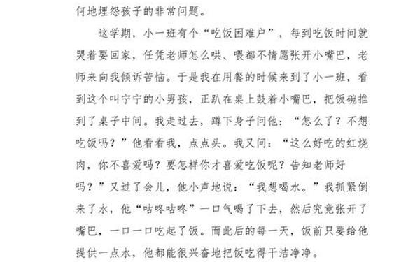 小班教育随笔200篇简短(小班教育教学随笔)