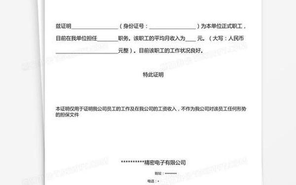 工资证明模板、工资证明电子版模板word
