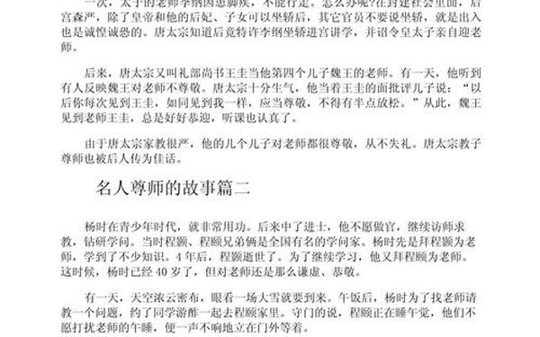 中国名人故事100字(四个字的历史名人)