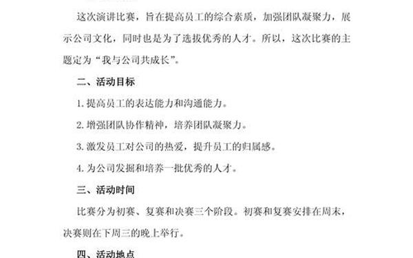 公司活动策划书范文;企业策划书