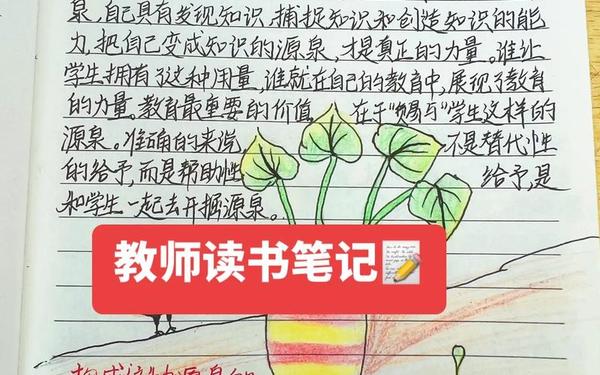 读书笔记教师_教师读书笔记10篇