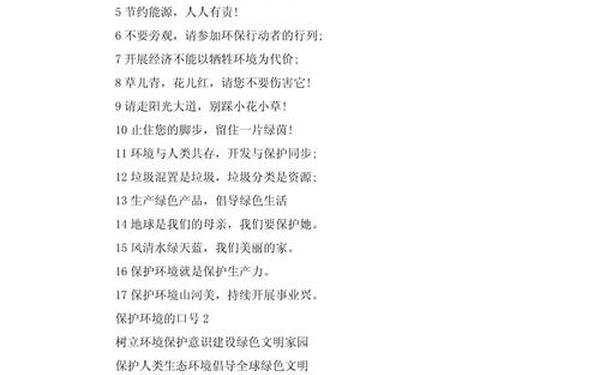 保护环境标语_1～2年级环保标语