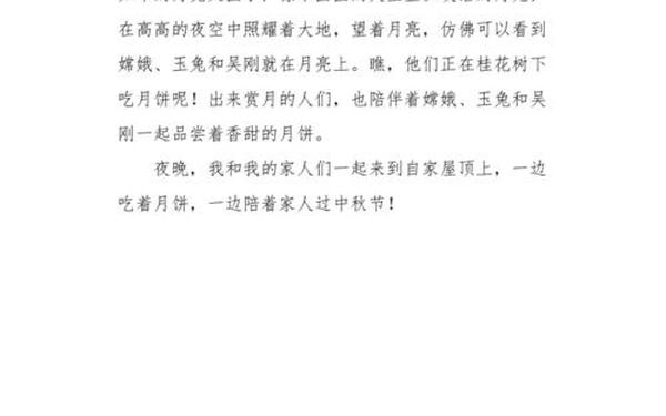 中秋节作文150字左右;清明节的作文150字左右三年级