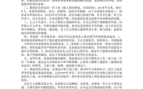 自住房申请_房屋申请书范文