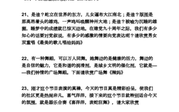 庆七一晚会主持词_庆七十周年联欢会的主持台词