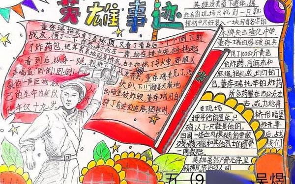 我最敬佩的人500字、我最敬佩的人董存瑞